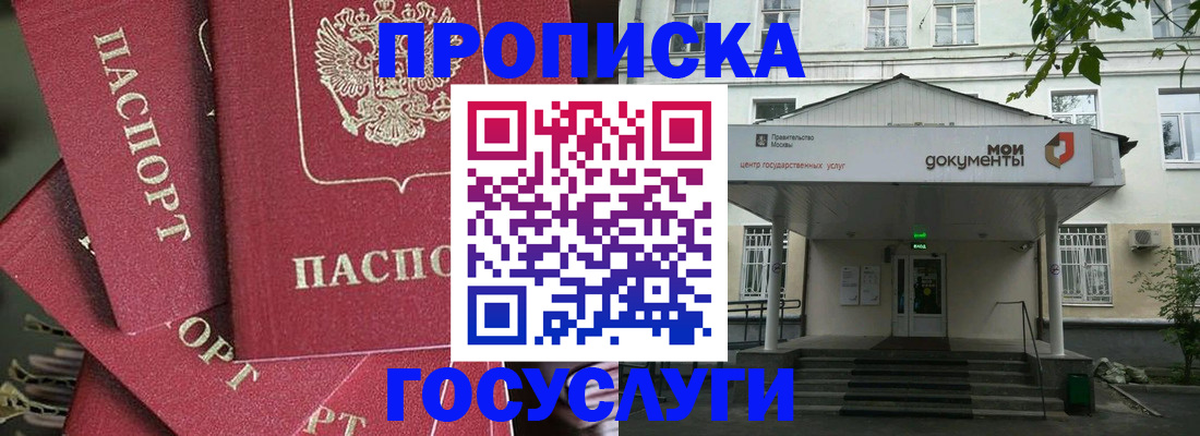 купить прописку в Алатыре